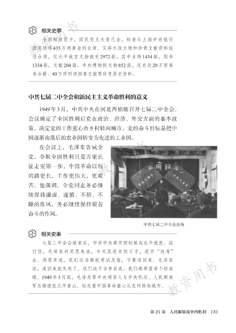 2025秋人教版八年级历史上册_新版初中_最新历史八年级上册_2025秋季新版_第二套_keben