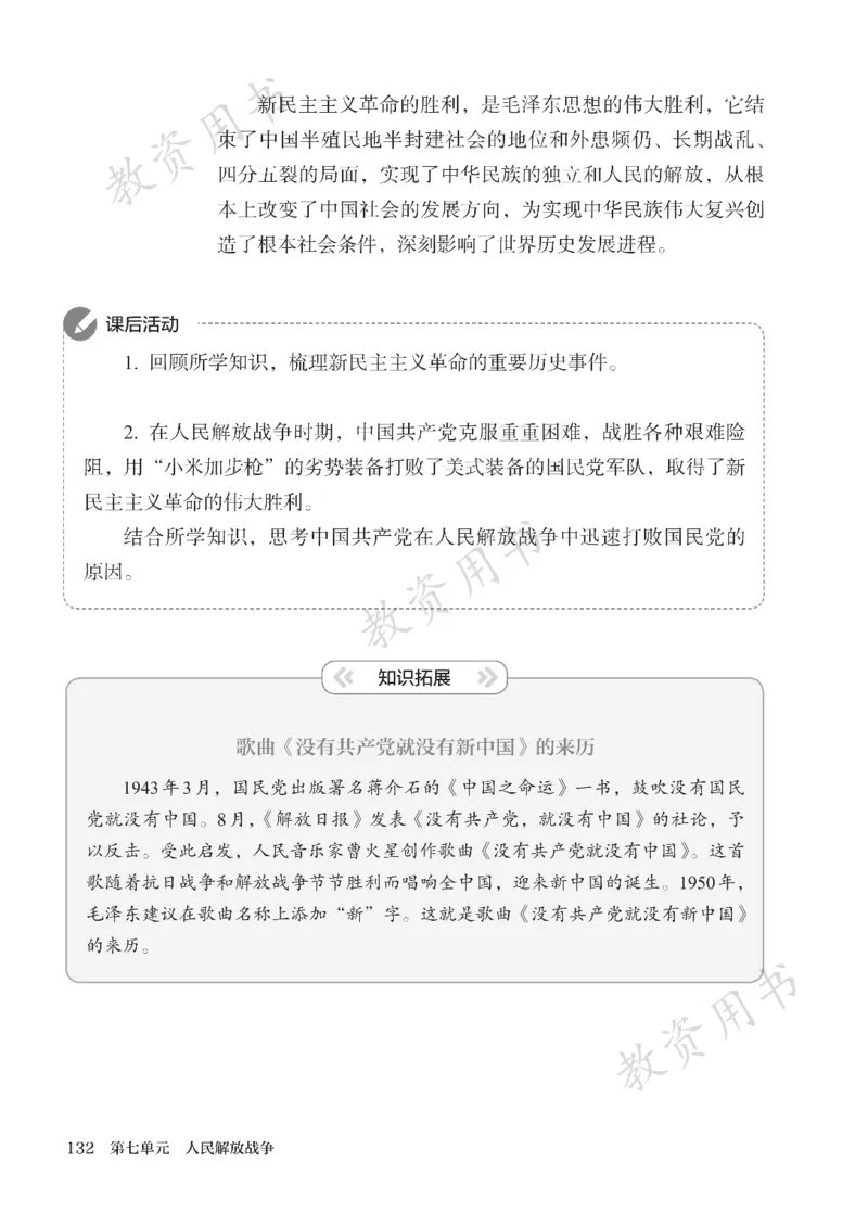2025秋人教版八年级历史上册_新版初中_最新历史八年级上册_2025秋季新版_第二套_keben