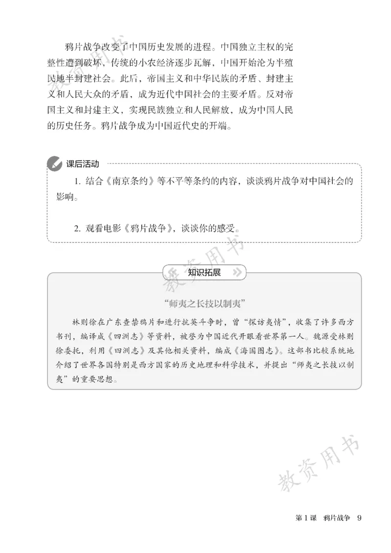 2025秋人教版八年级历史上册_新版初中_最新历史八年级上册_2025秋季新版_第二套_keben