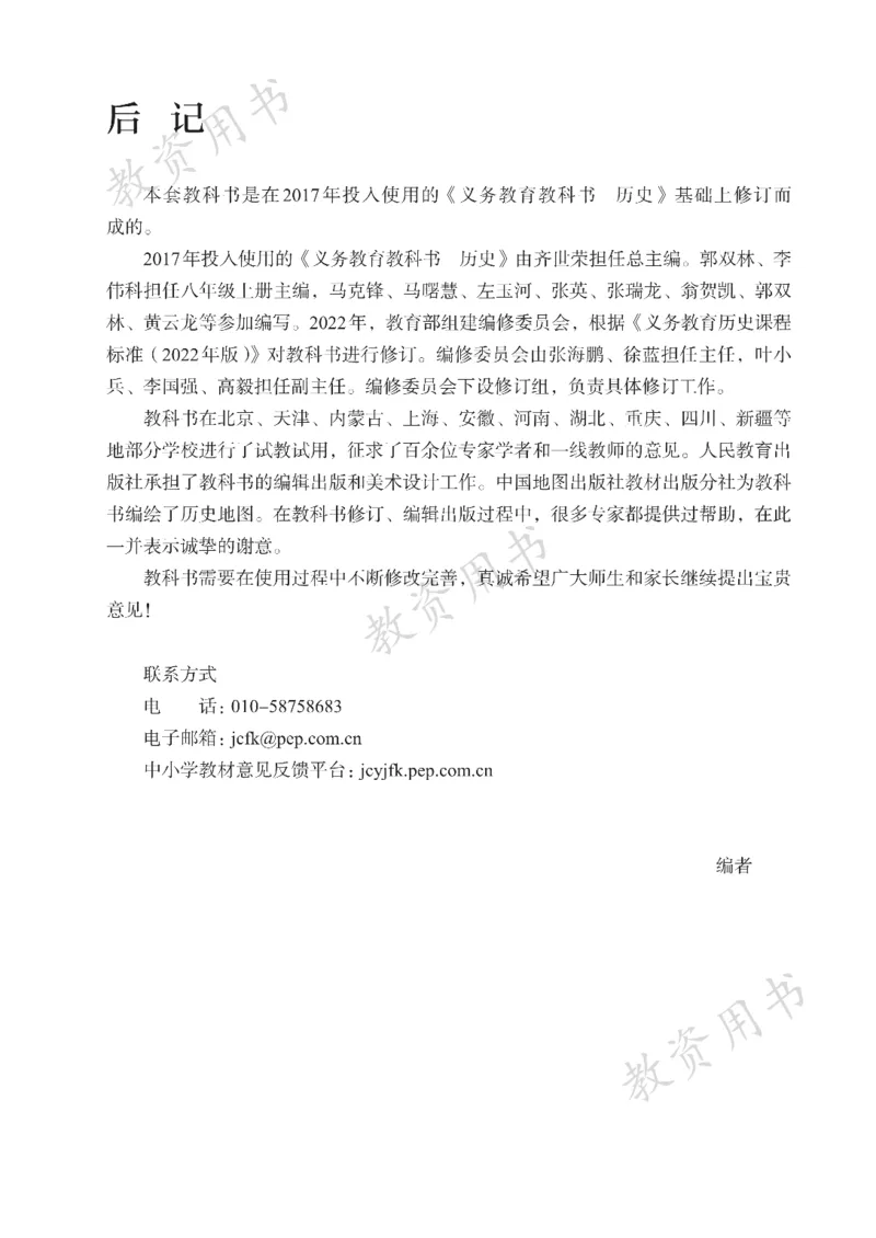 2025秋人教版八年级历史上册_新版初中_最新历史八年级上册_2025秋季新版_第二套_keben