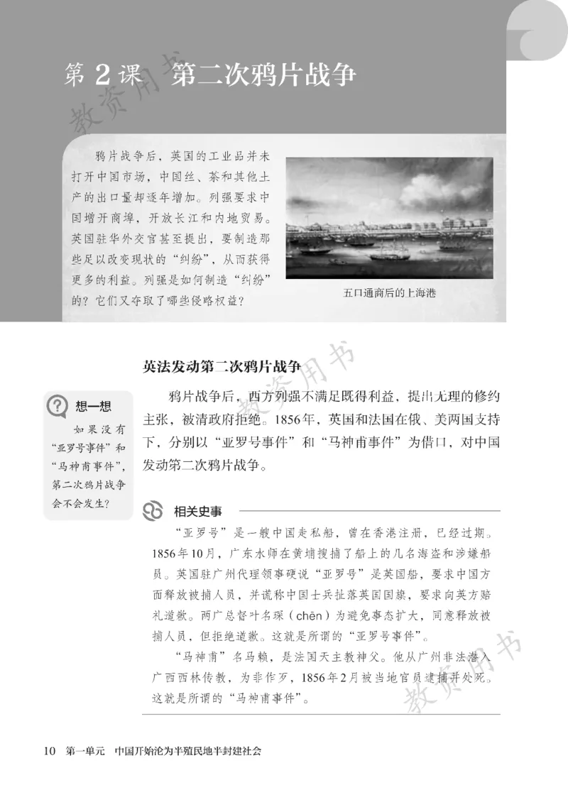 2025秋人教版八年级历史上册_新版初中_最新历史八年级上册_2025秋季新版_第二套_keben