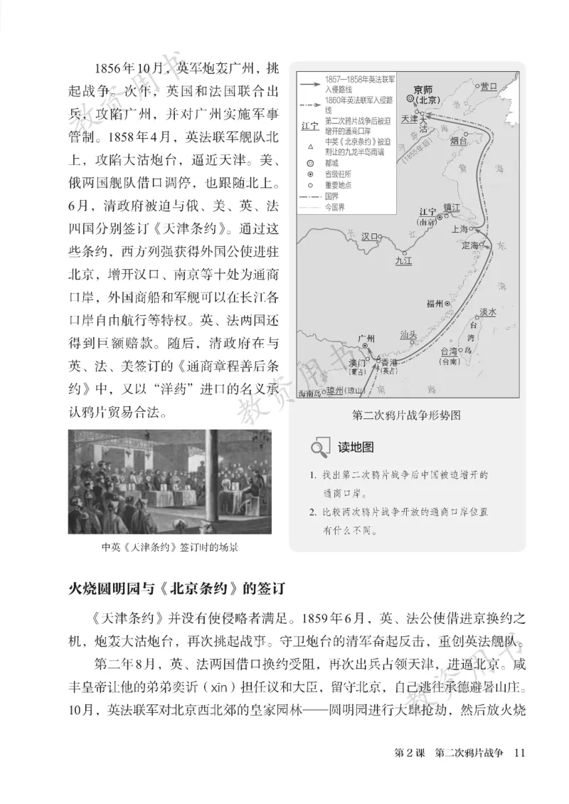 2025秋人教版八年级历史上册_新版初中_最新历史八年级上册_2025秋季新版_第二套_keben