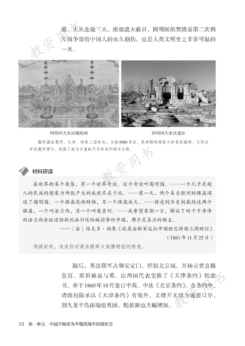 2025秋人教版八年级历史上册_新版初中_最新历史八年级上册_2025秋季新版_第二套_keben