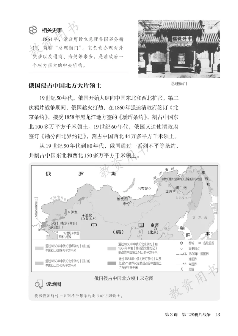 2025秋人教版八年级历史上册_新版初中_最新历史八年级上册_2025秋季新版_第二套_keben