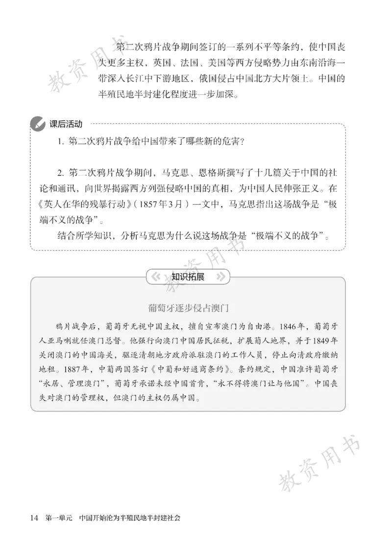 2025秋人教版八年级历史上册_新版初中_最新历史八年级上册_2025秋季新版_第二套_keben