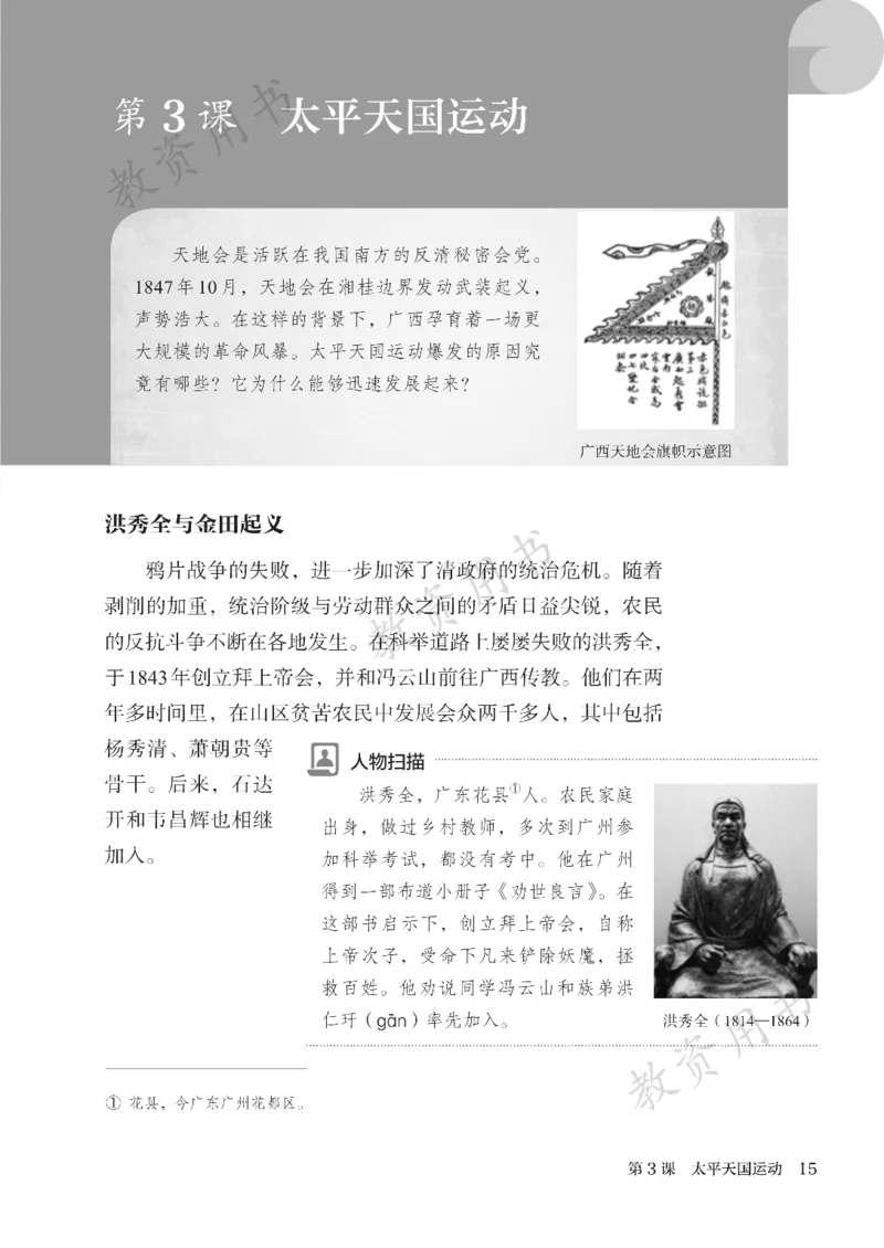 2025秋人教版八年级历史上册_新版初中_最新历史八年级上册_2025秋季新版_第二套_keben