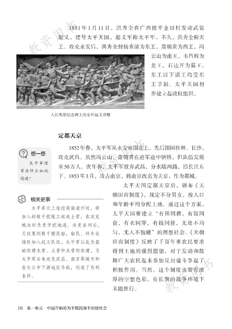 2025秋人教版八年级历史上册_新版初中_最新历史八年级上册_2025秋季新版_第二套_keben