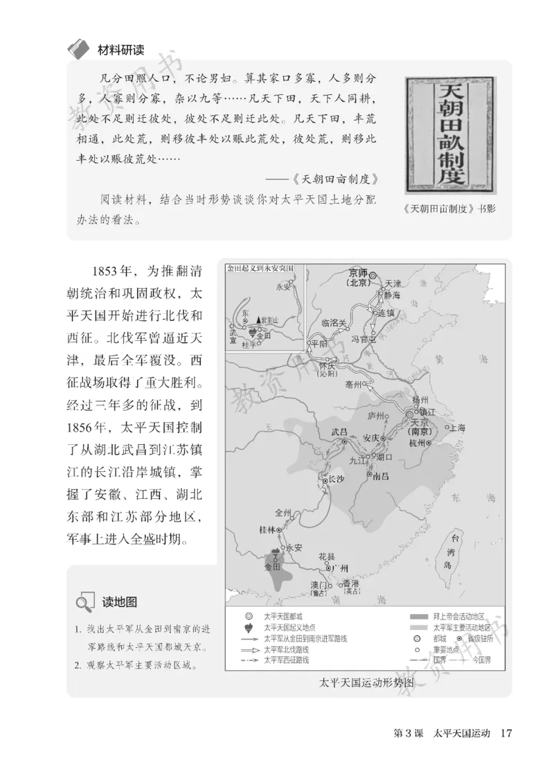2025秋人教版八年级历史上册_新版初中_最新历史八年级上册_2025秋季新版_第二套_keben