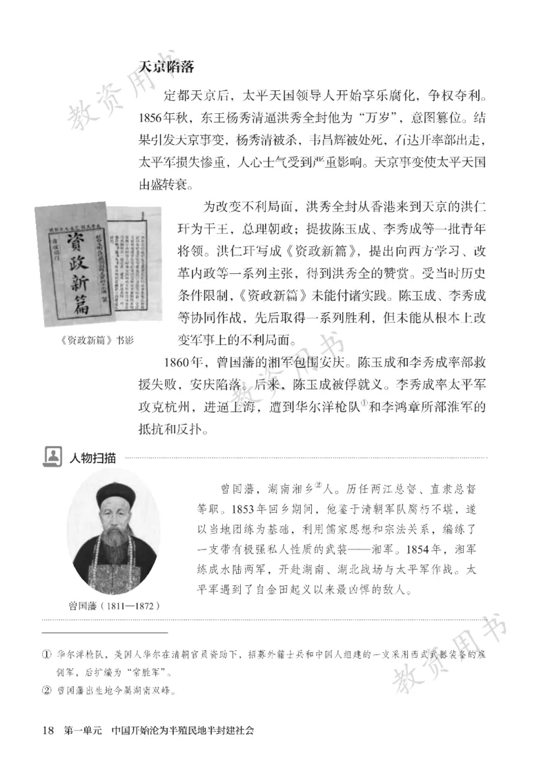 2025秋人教版八年级历史上册_新版初中_最新历史八年级上册_2025秋季新版_第二套_keben