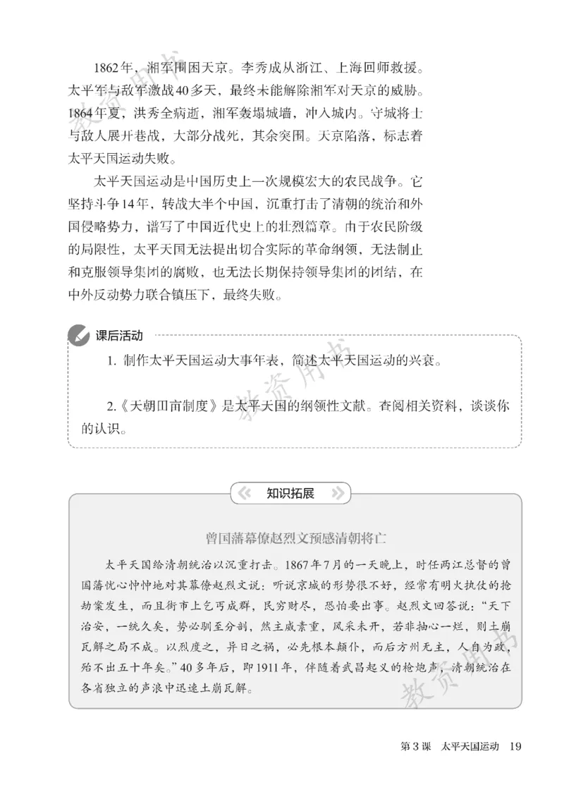2025秋人教版八年级历史上册_新版初中_最新历史八年级上册_2025秋季新版_第二套_keben
