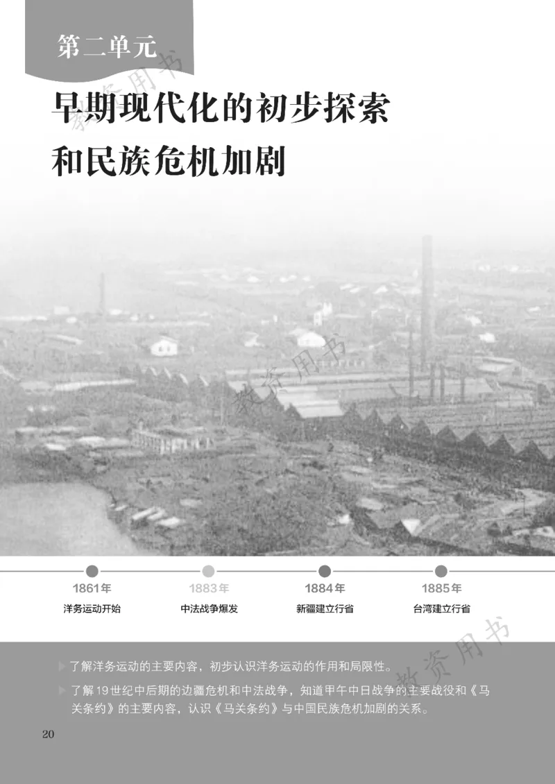2025秋人教版八年级历史上册_新版初中_最新历史八年级上册_2025秋季新版_第二套_keben