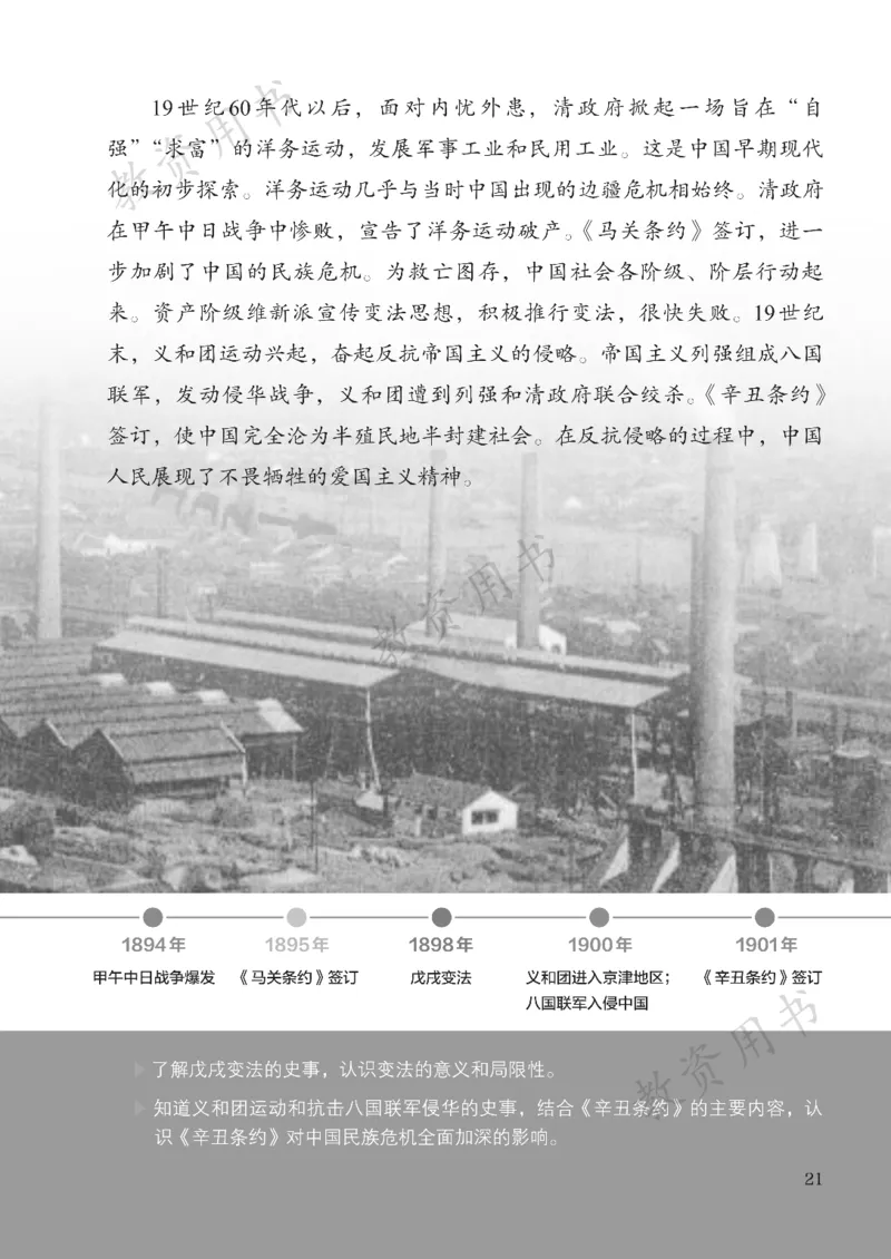 2025秋人教版八年级历史上册_新版初中_最新历史八年级上册_2025秋季新版_第二套_keben