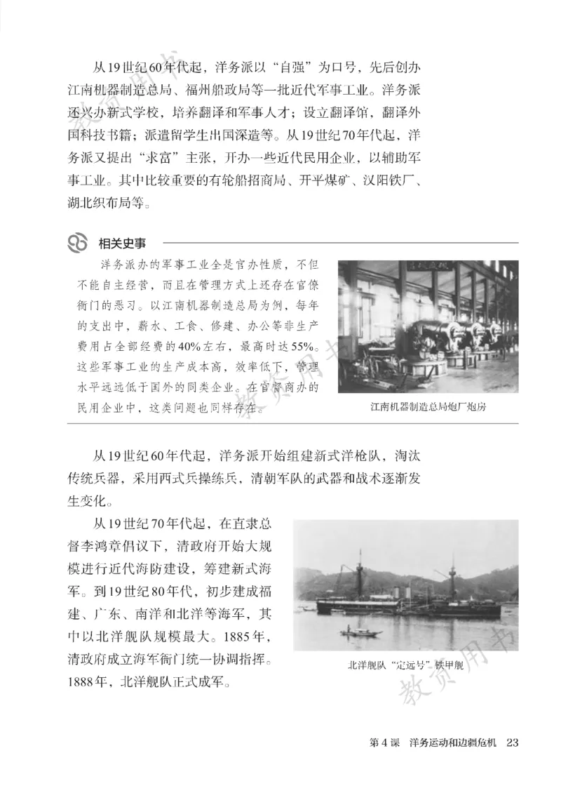 2025秋人教版八年级历史上册_新版初中_最新历史八年级上册_2025秋季新版_第二套_keben