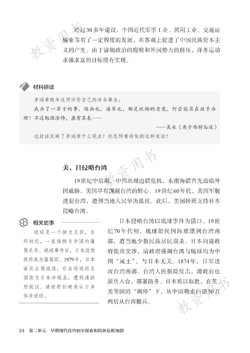 2025秋人教版八年级历史上册_新版初中_最新历史八年级上册_2025秋季新版_第二套_keben