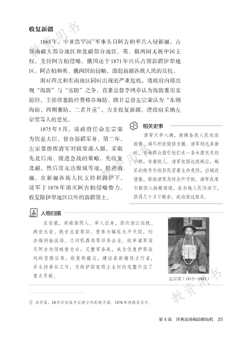 2025秋人教版八年级历史上册_新版初中_最新历史八年级上册_2025秋季新版_第二套_keben