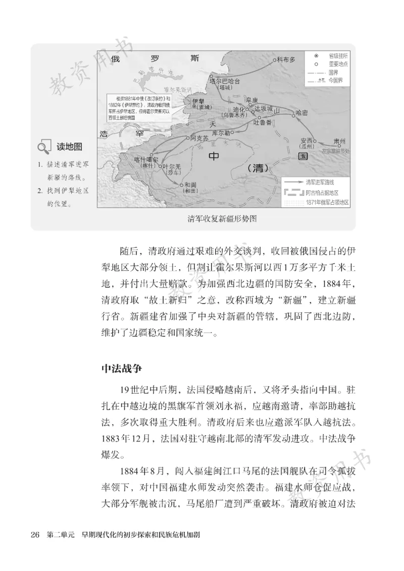 2025秋人教版八年级历史上册_新版初中_最新历史八年级上册_2025秋季新版_第二套_keben