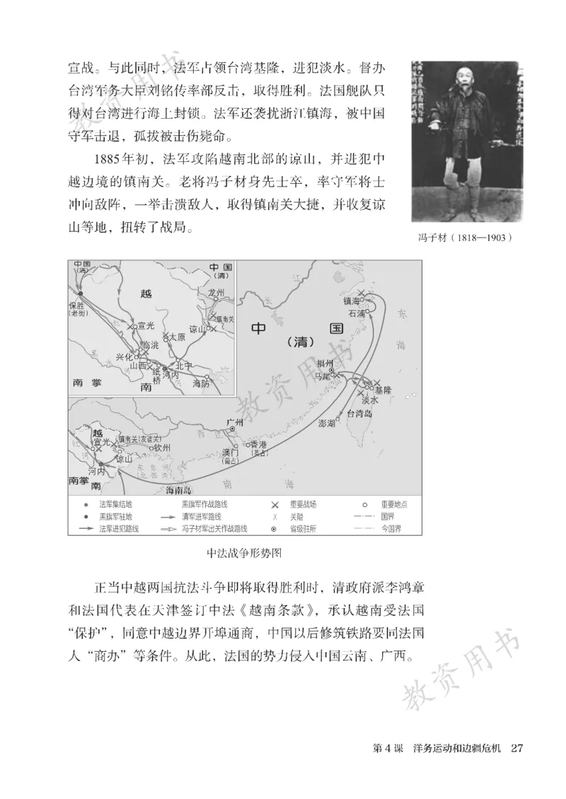 2025秋人教版八年级历史上册_新版初中_最新历史八年级上册_2025秋季新版_第二套_keben