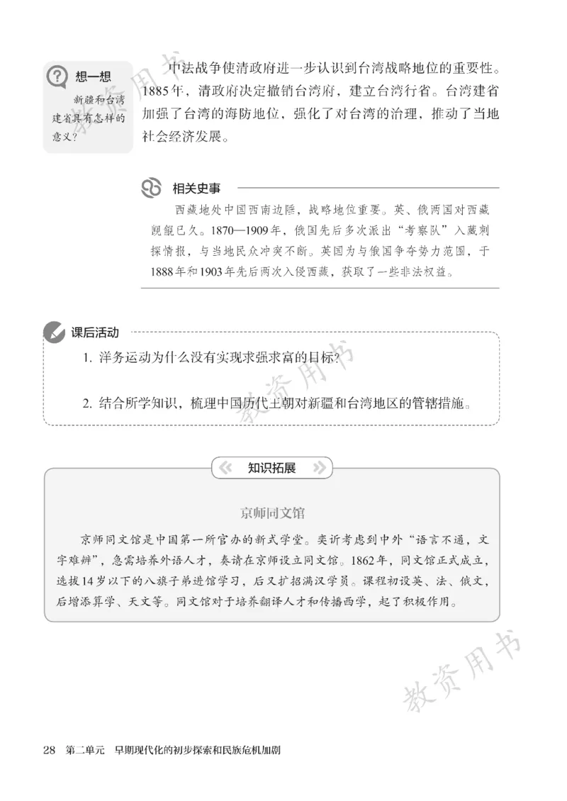 2025秋人教版八年级历史上册_新版初中_最新历史八年级上册_2025秋季新版_第二套_keben