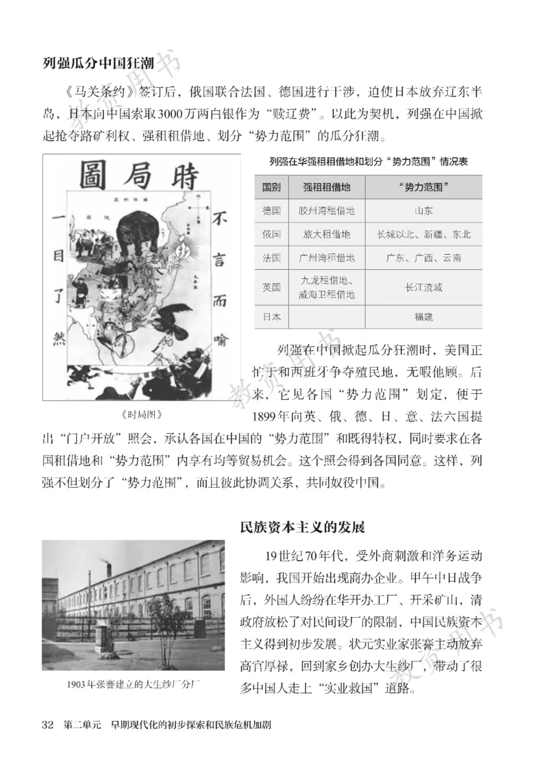 2025秋人教版八年级历史上册_新版初中_最新历史八年级上册_2025秋季新版_第二套_keben