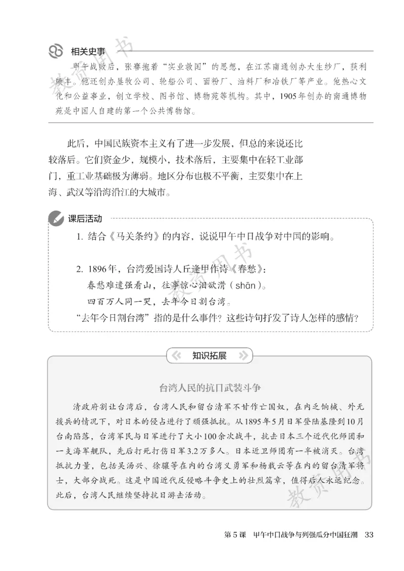 2025秋人教版八年级历史上册_新版初中_最新历史八年级上册_2025秋季新版_第二套_keben