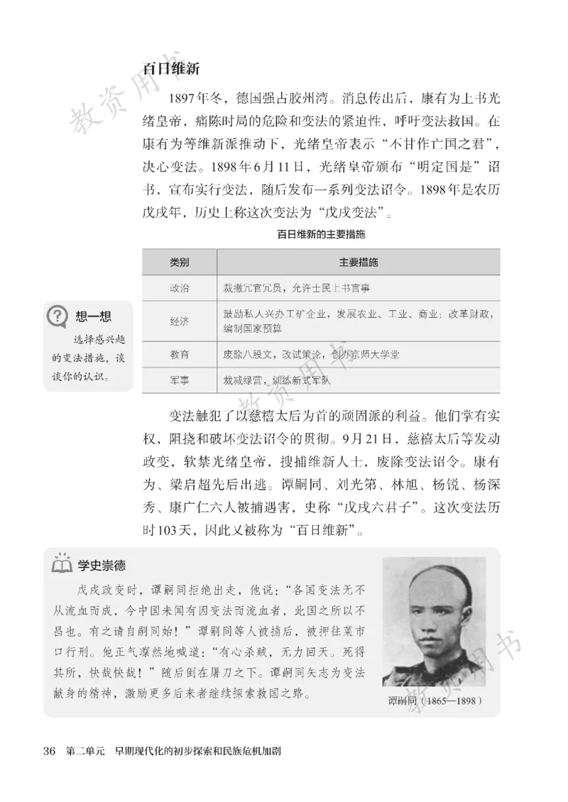 2025秋人教版八年级历史上册_新版初中_最新历史八年级上册_2025秋季新版_第二套_keben