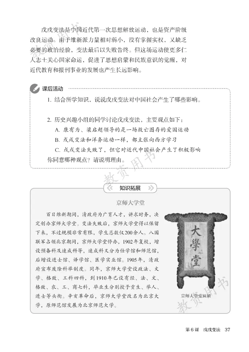 2025秋人教版八年级历史上册_新版初中_最新历史八年级上册_2025秋季新版_第二套_keben