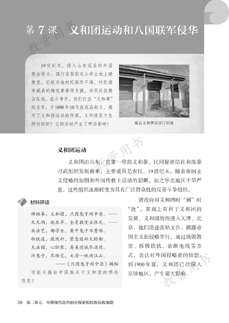 2025秋人教版八年级历史上册_新版初中_最新历史八年级上册_2025秋季新版_第二套_keben