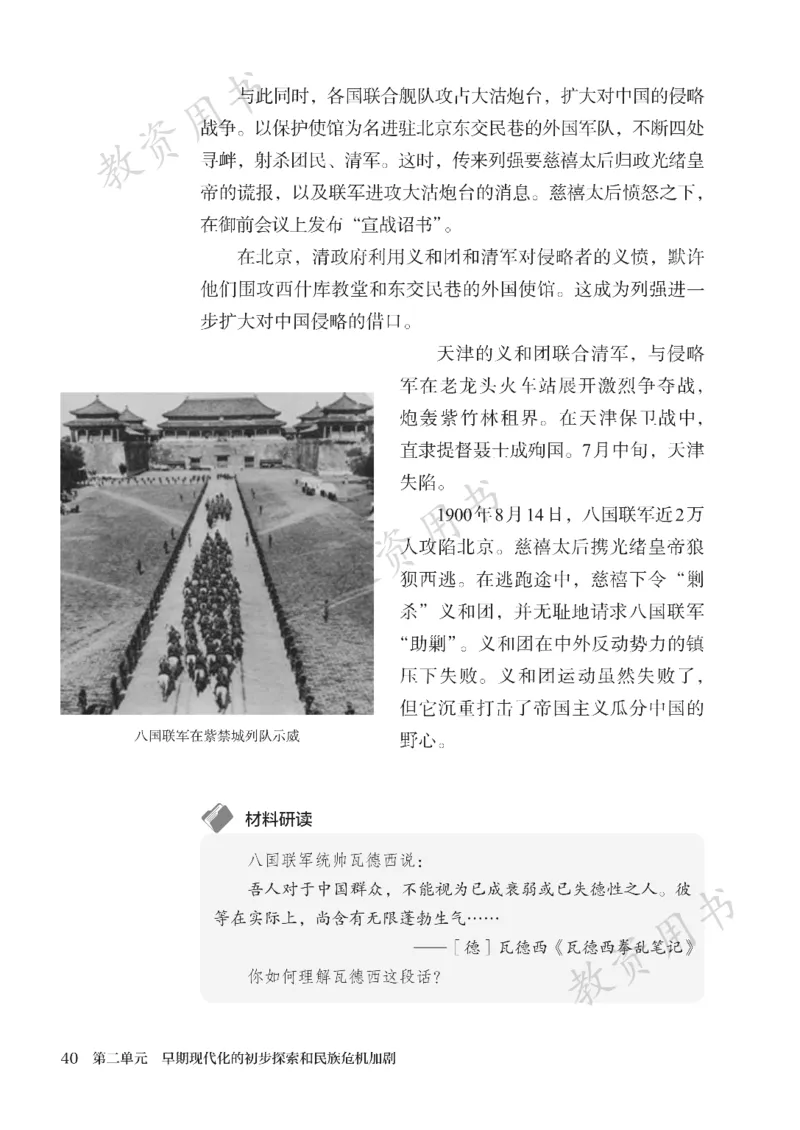 2025秋人教版八年级历史上册_新版初中_最新历史八年级上册_2025秋季新版_第二套_keben