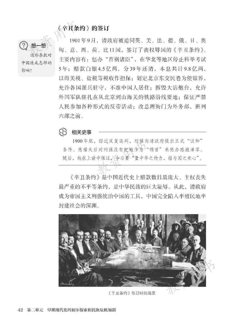 2025秋人教版八年级历史上册_新版初中_最新历史八年级上册_2025秋季新版_第二套_keben