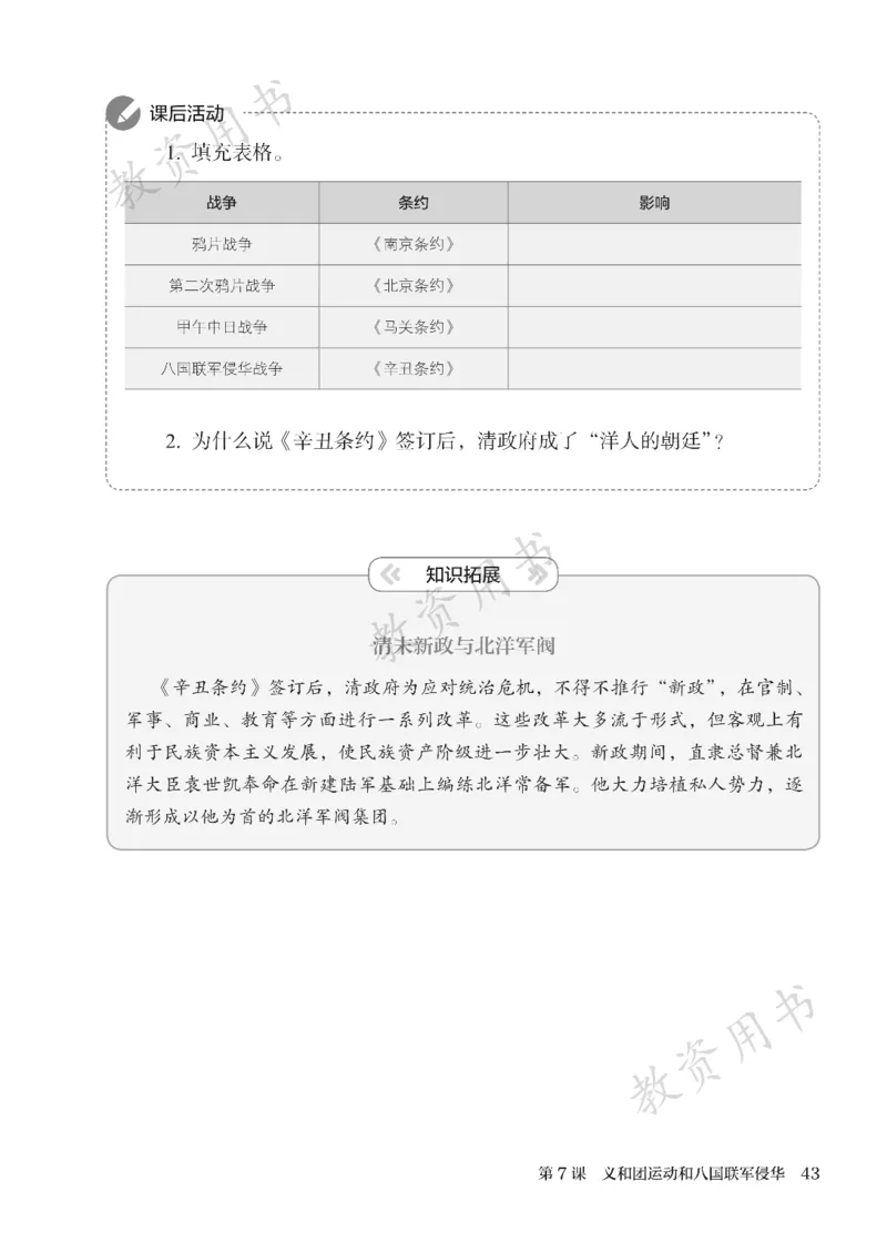 2025秋人教版八年级历史上册_新版初中_最新历史八年级上册_2025秋季新版_第二套_keben