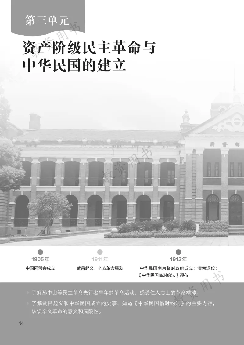 2025秋人教版八年级历史上册_新版初中_最新历史八年级上册_2025秋季新版_第二套_keben