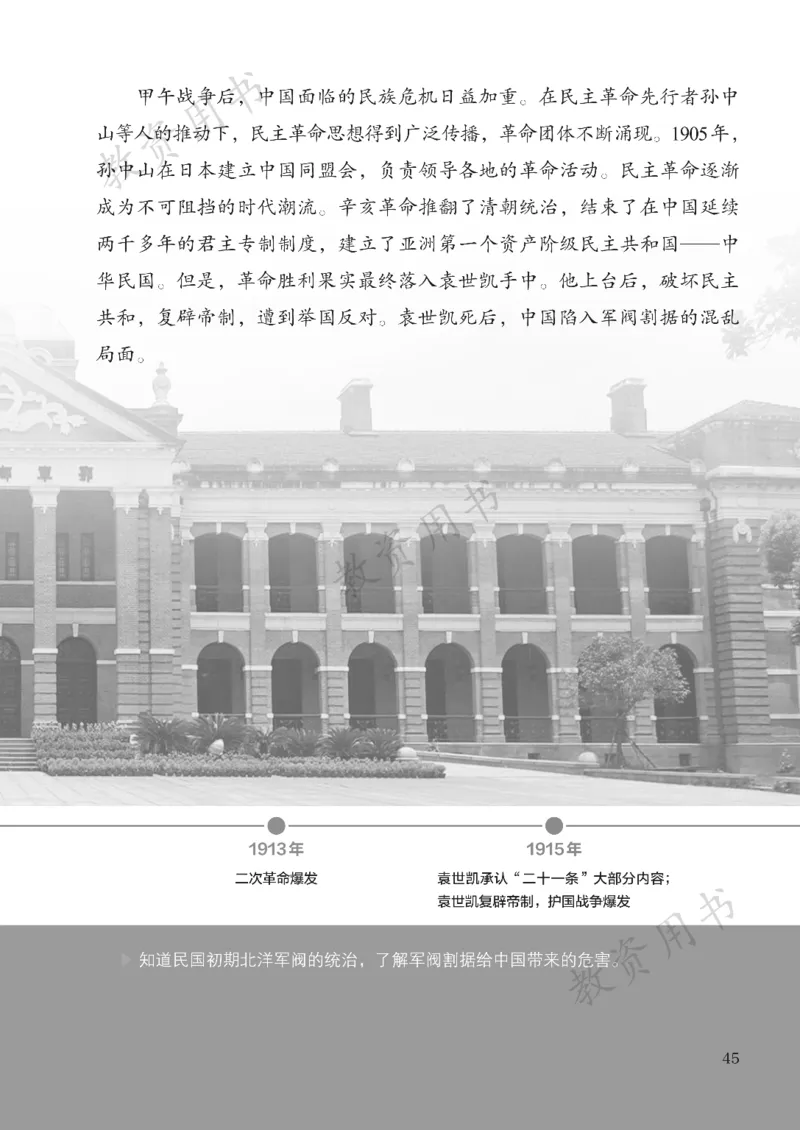 2025秋人教版八年级历史上册_新版初中_最新历史八年级上册_2025秋季新版_第二套_keben