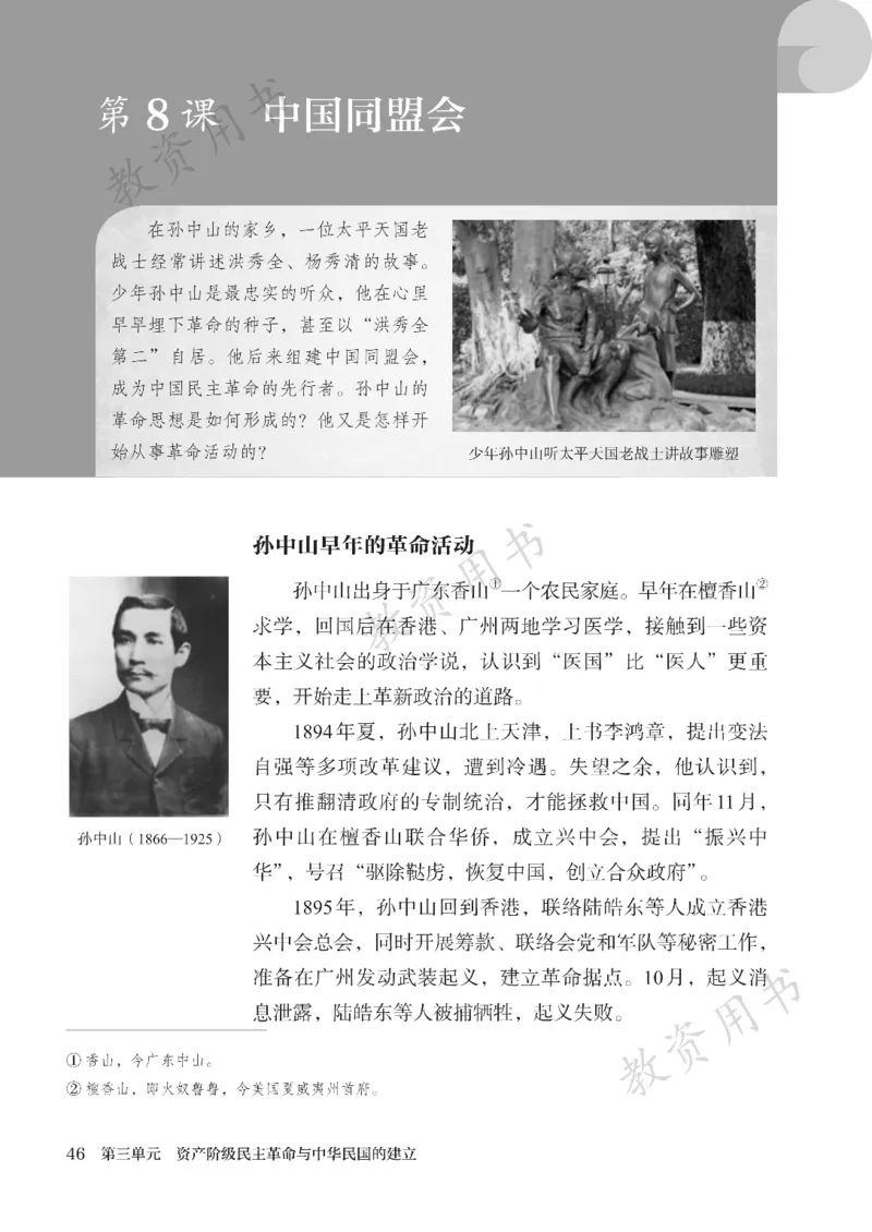2025秋人教版八年级历史上册_新版初中_最新历史八年级上册_2025秋季新版_第二套_keben