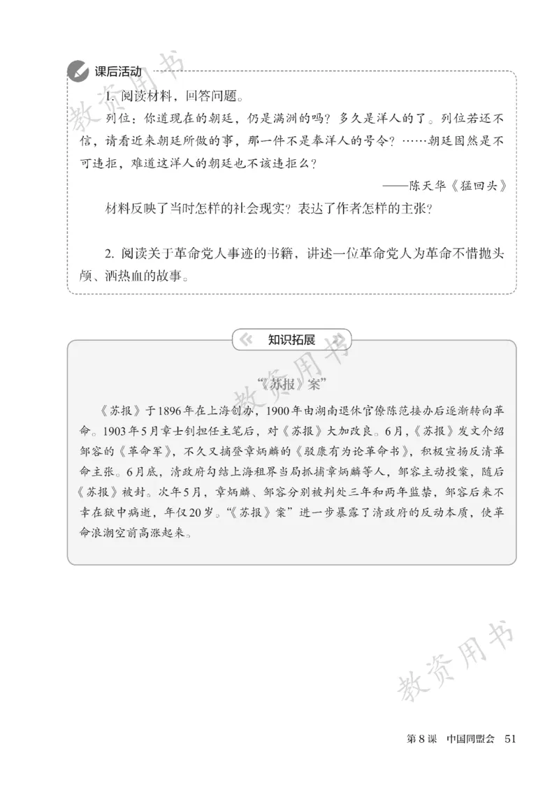 2025秋人教版八年级历史上册_新版初中_最新历史八年级上册_2025秋季新版_第二套_keben