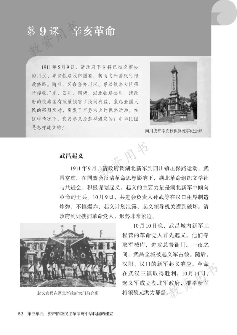 2025秋人教版八年级历史上册_新版初中_最新历史八年级上册_2025秋季新版_第二套_keben