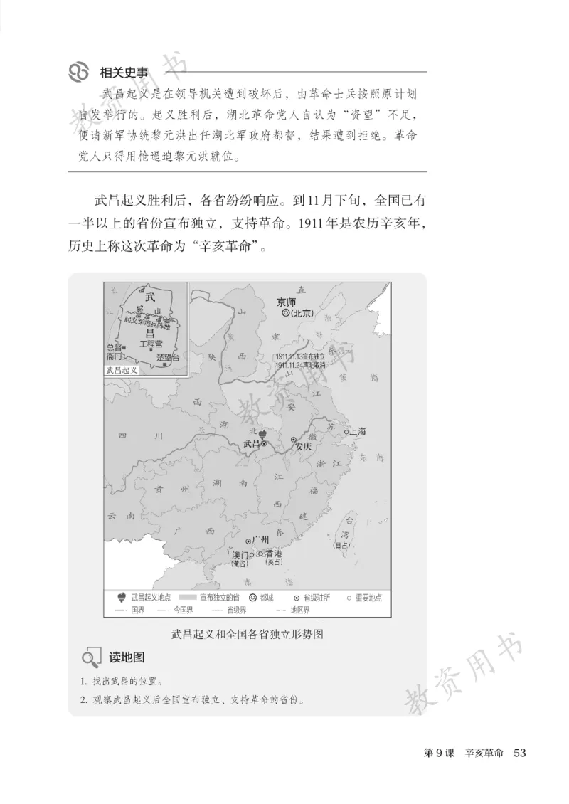 2025秋人教版八年级历史上册_新版初中_最新历史八年级上册_2025秋季新版_第二套_keben