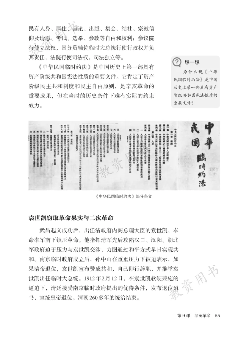 2025秋人教版八年级历史上册_新版初中_最新历史八年级上册_2025秋季新版_第二套_keben