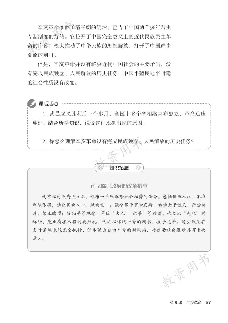 2025秋人教版八年级历史上册_新版初中_最新历史八年级上册_2025秋季新版_第二套_keben