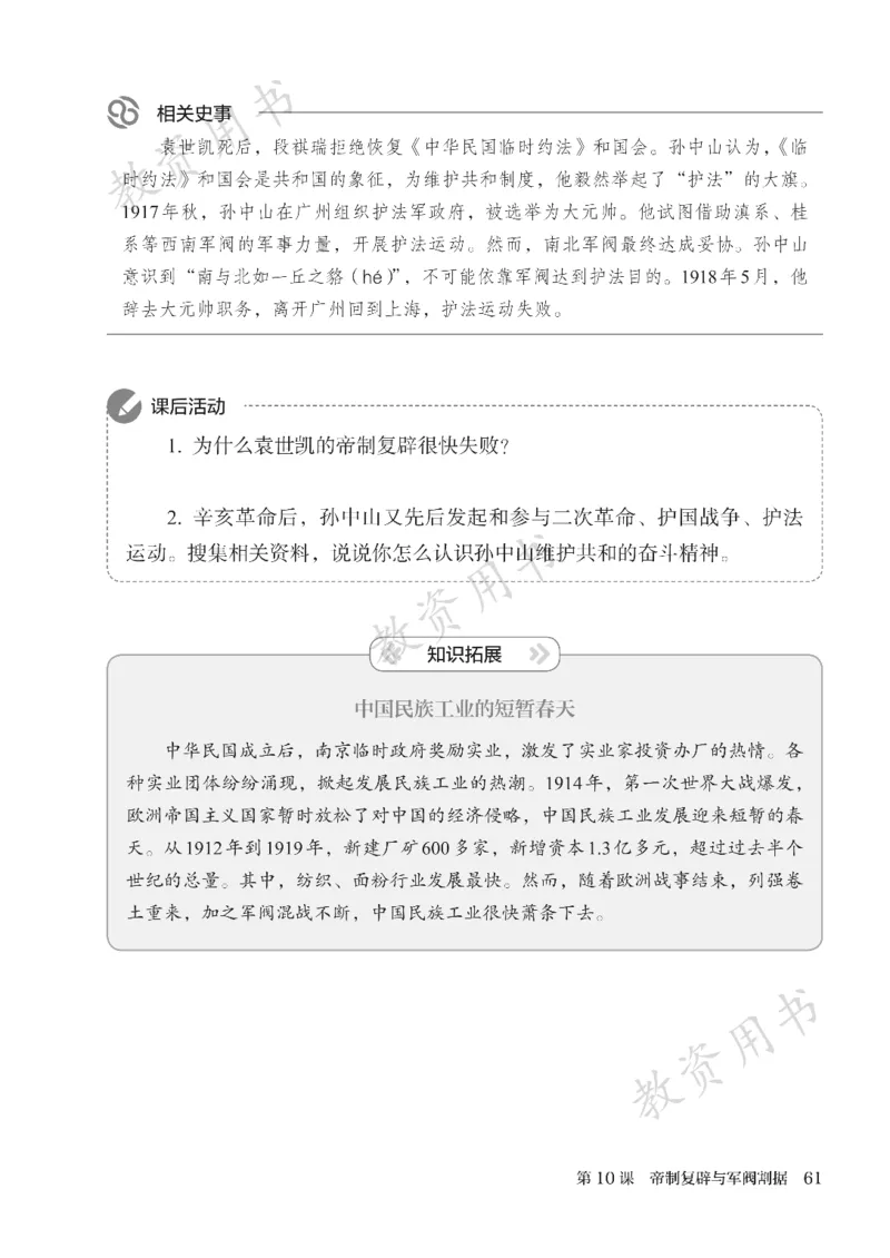 2025秋人教版八年级历史上册_新版初中_最新历史八年级上册_2025秋季新版_第二套_keben