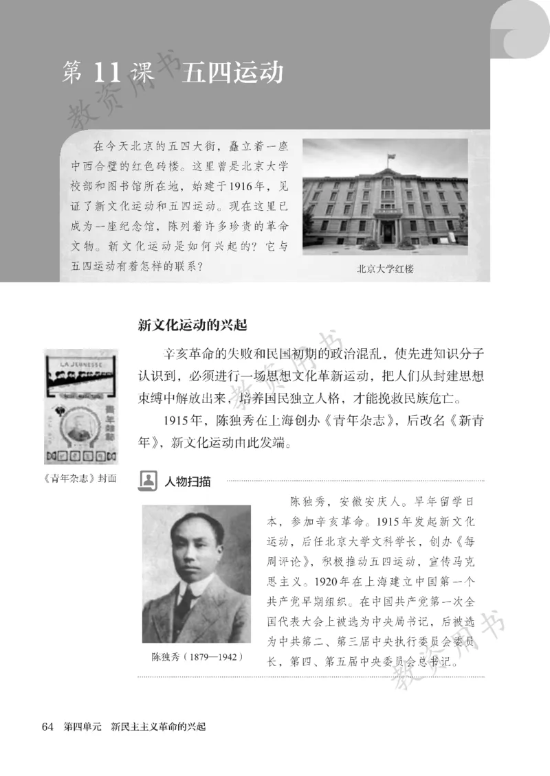 2025秋人教版八年级历史上册_新版初中_最新历史八年级上册_2025秋季新版_第二套_keben