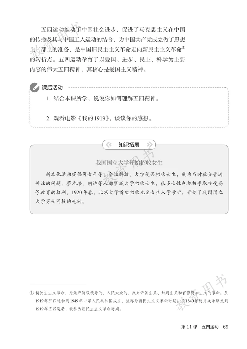 2025秋人教版八年级历史上册_新版初中_最新历史八年级上册_2025秋季新版_第二套_keben