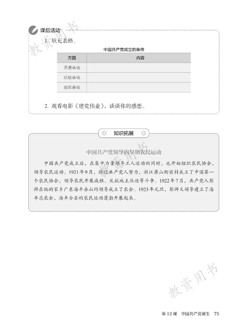 2025秋人教版八年级历史上册_新版初中_最新历史八年级上册_2025秋季新版_第二套_keben