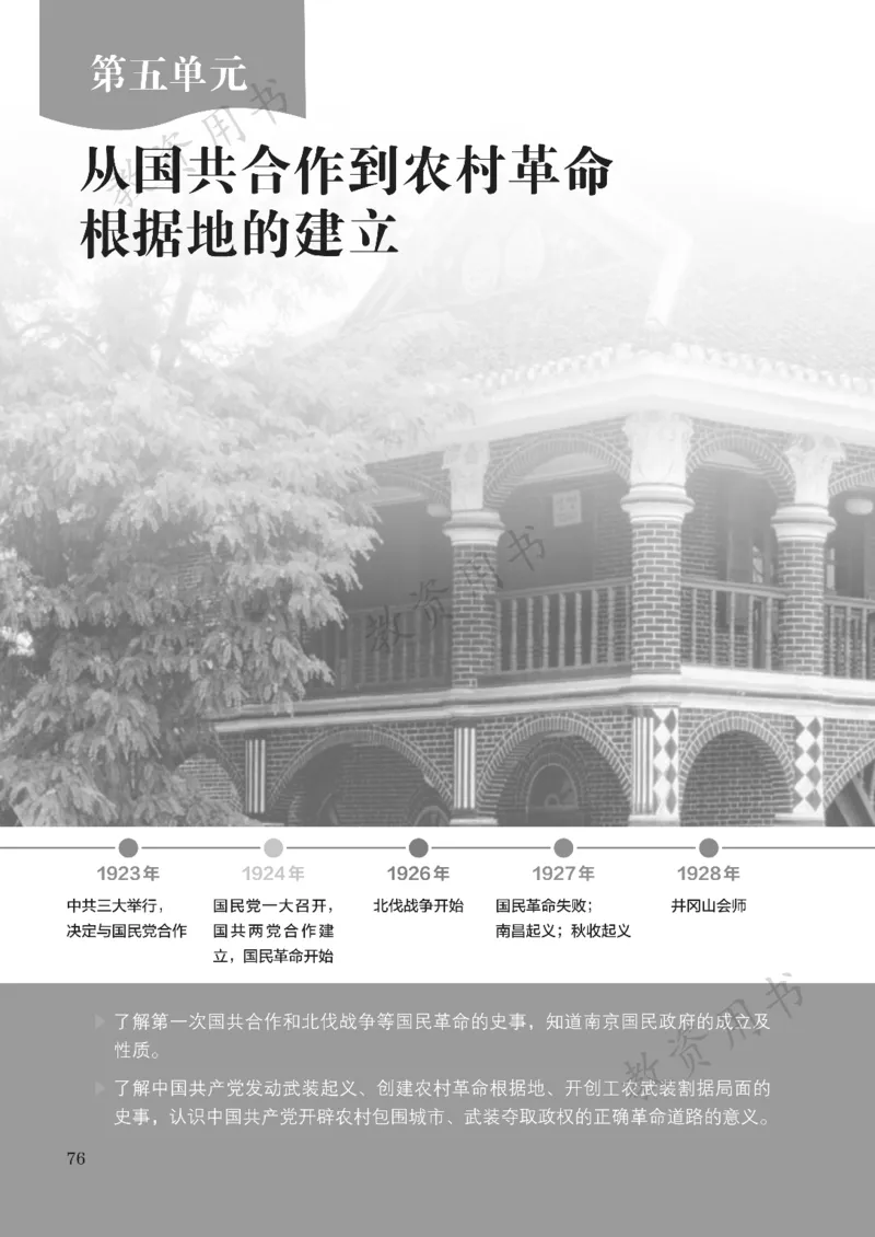 2025秋人教版八年级历史上册_新版初中_最新历史八年级上册_2025秋季新版_第二套_keben