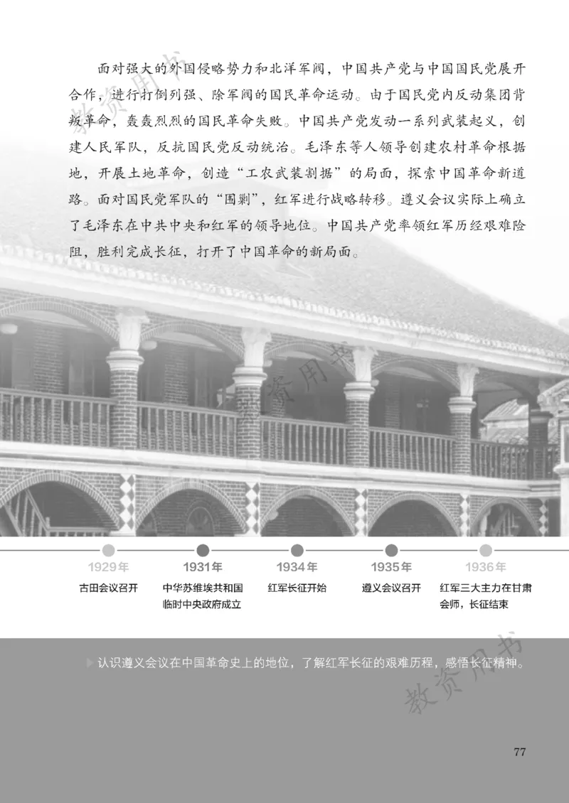 2025秋人教版八年级历史上册_新版初中_最新历史八年级上册_2025秋季新版_第二套_keben