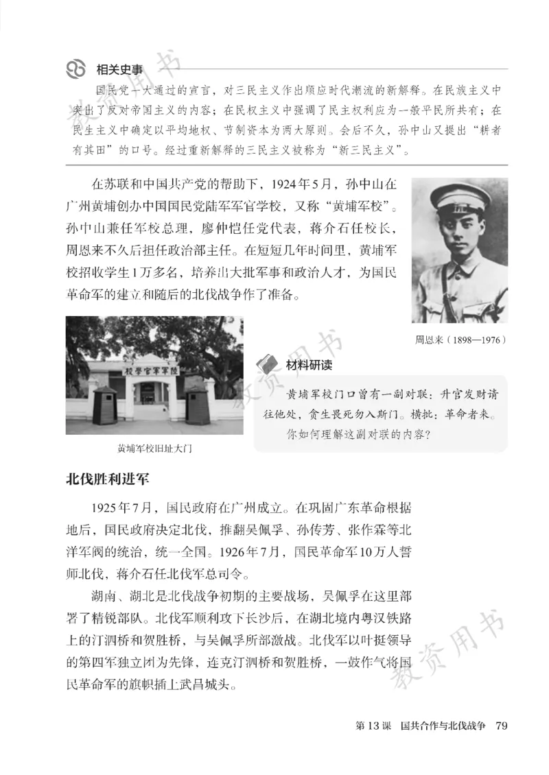 2025秋人教版八年级历史上册_新版初中_最新历史八年级上册_2025秋季新版_第二套_keben
