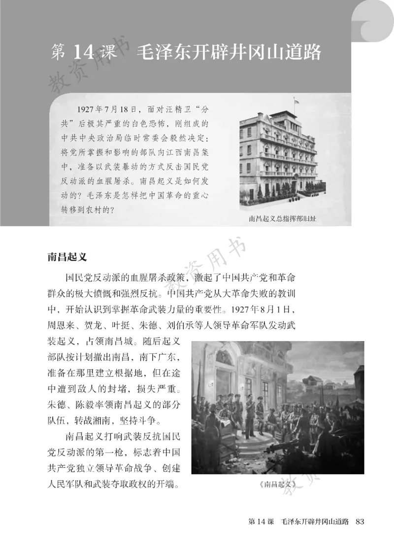 2025秋人教版八年级历史上册_新版初中_最新历史八年级上册_2025秋季新版_第二套_keben
