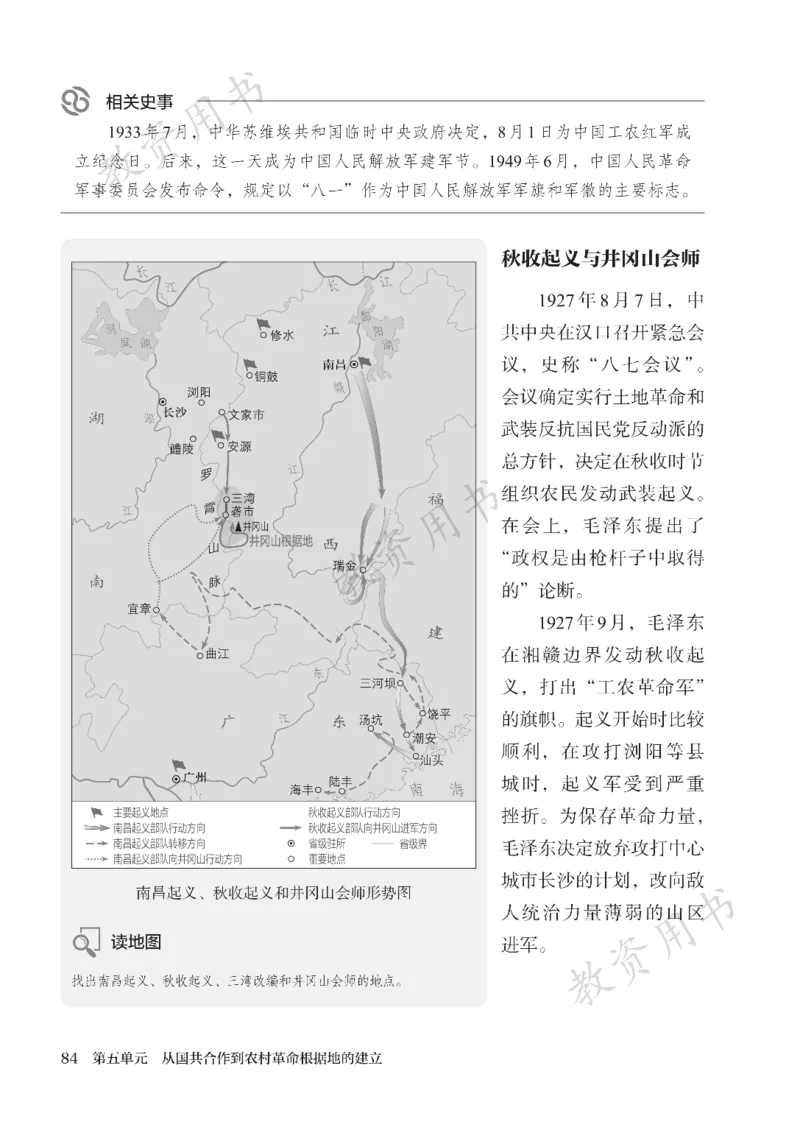 2025秋人教版八年级历史上册_新版初中_最新历史八年级上册_2025秋季新版_第二套_keben