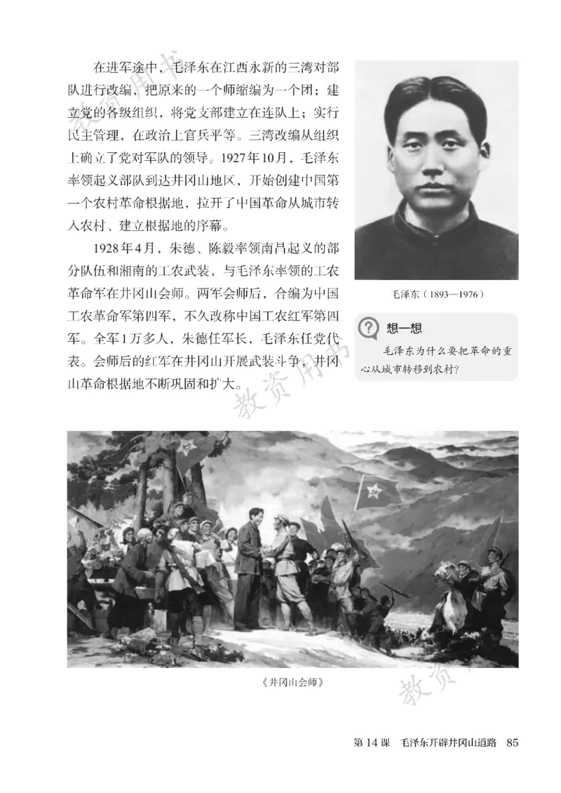 2025秋人教版八年级历史上册_新版初中_最新历史八年级上册_2025秋季新版_第二套_keben
