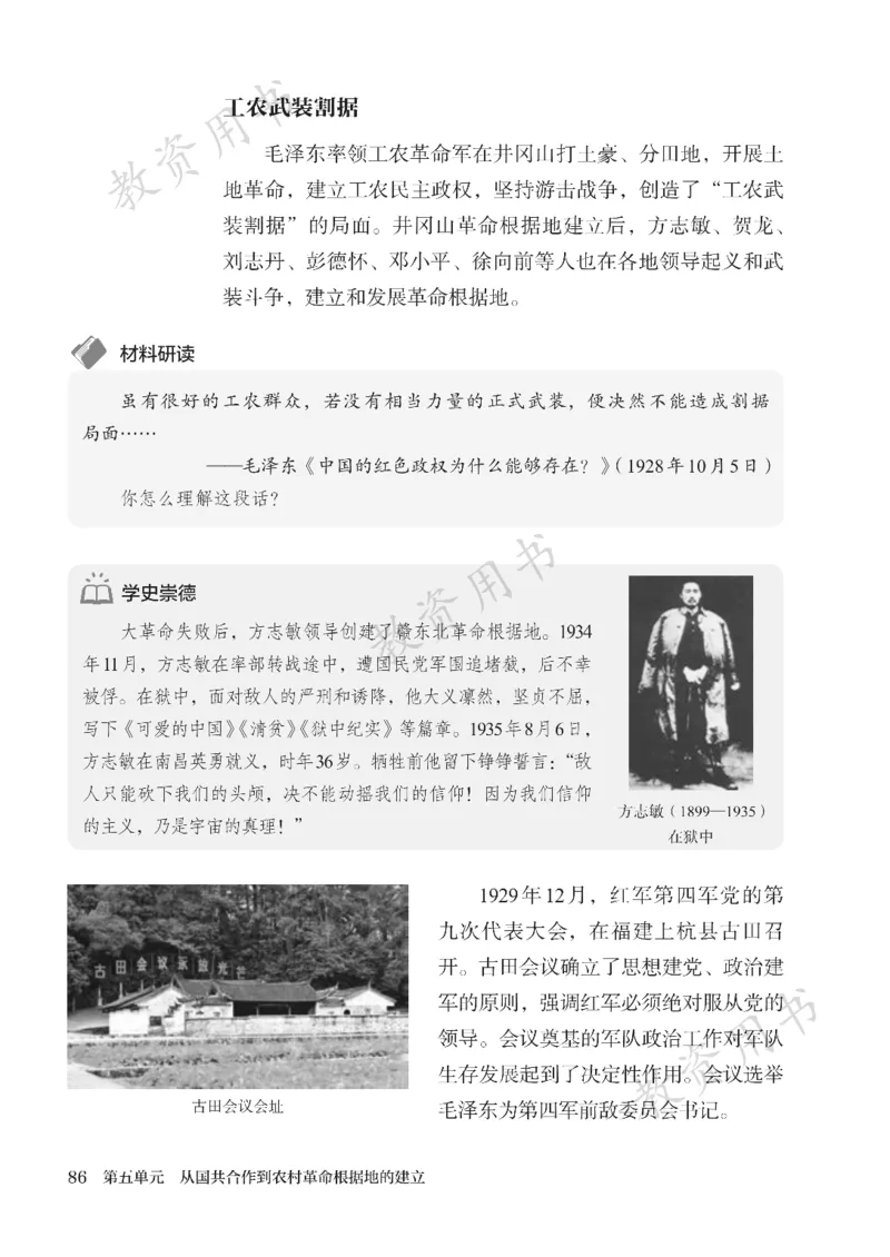2025秋人教版八年级历史上册_新版初中_最新历史八年级上册_2025秋季新版_第二套_keben
