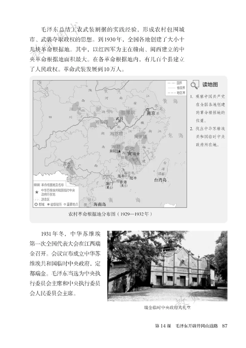 2025秋人教版八年级历史上册_新版初中_最新历史八年级上册_2025秋季新版_第二套_keben